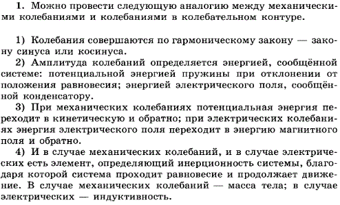 В чем проявляется аналогия между электромагнитными колебаниями в контуре и колебаниями пружинного маятника?