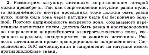 Почему ЭДС самоиндукции и напряжение на катушке имеют противоположные знаки