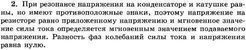 Чему равна разность фаз между колебаниями силы тока и напряжения при резонансе