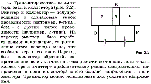 Как устроен транзистор