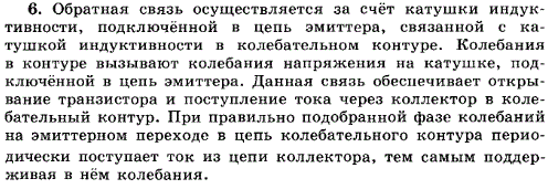 Как осуществляется обратная связь в генераторе на транзисторе