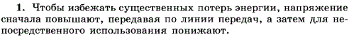Как осуществляется передача электроэнергии на большие расстояния?