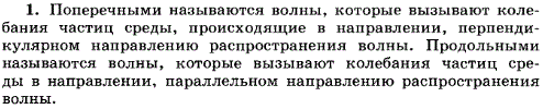 Какие волны называются поперечными, а какие продольными