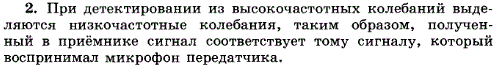 Что называют детектированием колебаний
