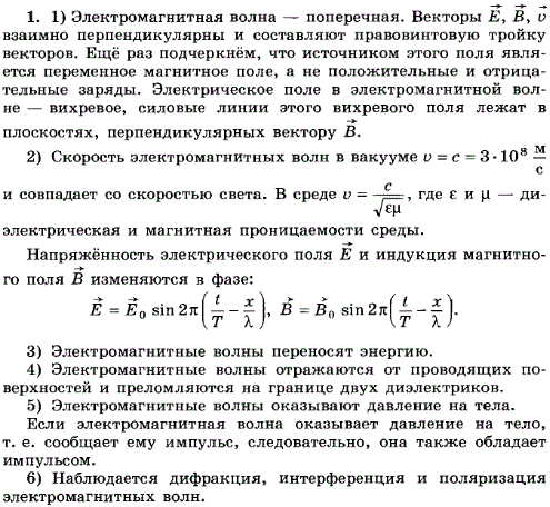 Перечислите известные вам свойства электромагнитных волн.