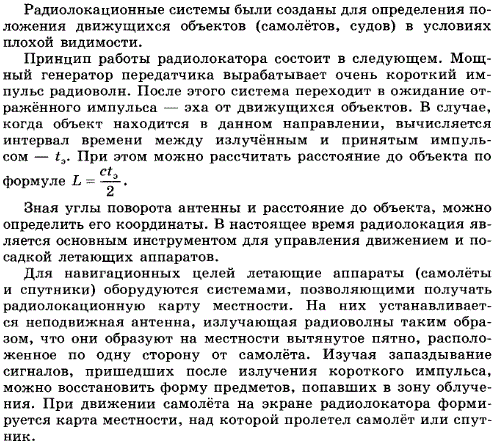 На каких принципах основана работа радиолокатора