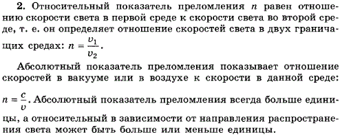 Чем отличается относительный показатель преломления от абсолютного