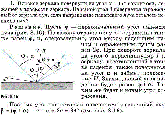 Плоское зеркало повернули на угол α=17° вокруг оси, лежащей в плоскости зеркала. На какой угол β повернется отраженный от зеркала луч, если направление