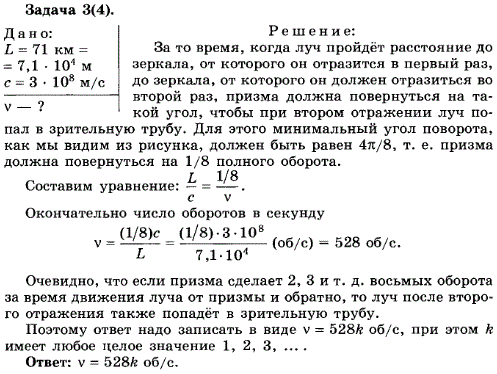 Упражнение 8.3. На рисунке 8.20 представлена схема опыта Майкельсона по определению скорости света. С какой частотой должна вращаться восьмиугольная
