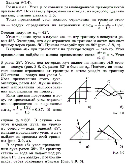 Упражнение 8.9. Изобразите ход лучей через треугольную стеклянную призму, основанием которой является равнобедренный прямоугольный треугольник