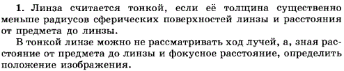 Какую линзу называют тонкой?