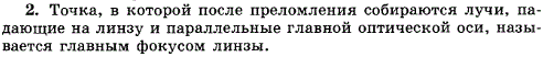 Что называется главным фокусом линзы