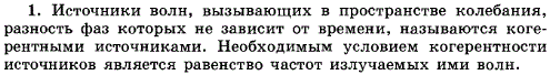 Какие волны называют когерентными