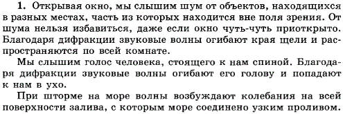 Приведите примеры дифракции волн, не упомянутые в тексте.