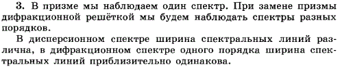 Чем отличаются спектры, получаемые с помощью призмы, от дифракционных спектров