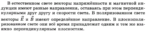 Чем отличается естественный свет от поляризованного
