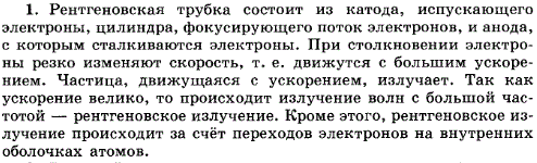 Как устроена рентгеновская трубка