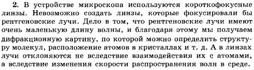 Почему трудно изготовить рентгеновский микроскоп