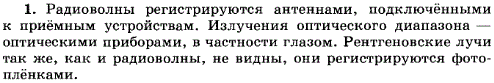 Какими способами регистрируются радиоволны? излучения оптического диапазона? рентгеновские лучи?