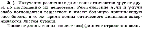 Чем различаются виды электромагнитных излучений при их взаимодействии с веществом