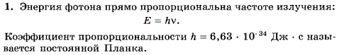 Чему равна постоянная Планка