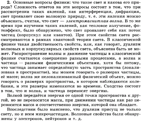 Что понимается под словами корпускулярно-волновой дуализм?