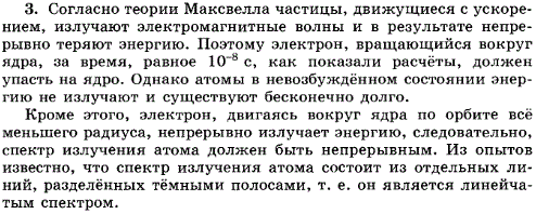 Почему планетарная модель атома не согласуется с законами классической физики