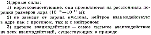 Каковы главные особенности ядерных сил
