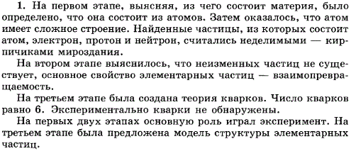 В чем различие трех этапов развития физики элементарных частиц