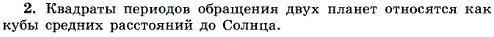 Как связаны периоды обращения планет с их средними расстояниями до Солнца