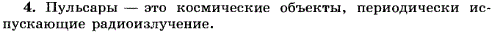 Что такое пульсары