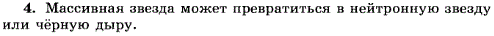 Что может остаться в конце эволюции массивной звезды