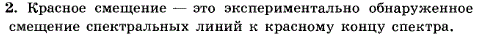 Что такое красное смещение