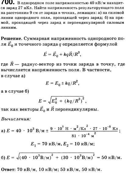 В однородном поле напряженностью 40 кВ/м находится заряд 27 нКл. Найти напряженность результирующего поля на расстоянии 9 см от заряда в точках