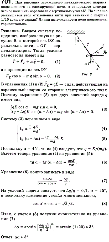 При внесении заряженного металлического шарика, подвешенного на изолирующей нити, в однородное электрическое поле нить образовала с вертикалью