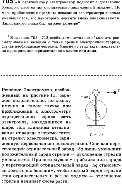 К заряженному электрометру подносят с достаточно большого расстояния отрицательно заряженный предмет. По мере приближения предмета показания