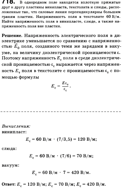 В однородном электрическом поле находятся вплотную прижатые друг к другу пластины винипласта, текстолита и слюды, расположенные так, что силовые