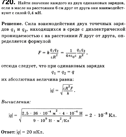 Найти значение каждого из двух одинаковых зарядов, если в масле на расстоянии 6 см друг от друга они взаимодействуют с силой 0,4 мН