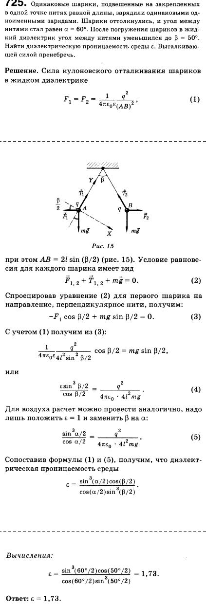 Одинаковые шарики, подвешенные на закрепленных в одной точке нитях равной длины, зарядили одинаковыми одноименными зарядами. Шарики оттолкнулись