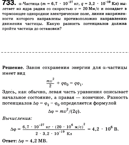 а-Частица m=6,7-10^-27 кг, q=3,2*10-19 Кл вылетает из ядра радия со скоростью v=20 Мм/с и попадает в тормозящее однородное электрическое поле
