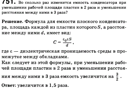 Во сколько раз изменится емкость конденсатора при уменьшении рабочей площади пластин в 2 раза и уменьшении расстояния между ними в 3 раза