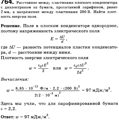 Расстояние между пластинами плоского конденсатора с диэлектриком из бумаги, пропитанной парафином, равно 2 мм, а напряжение между пластинами