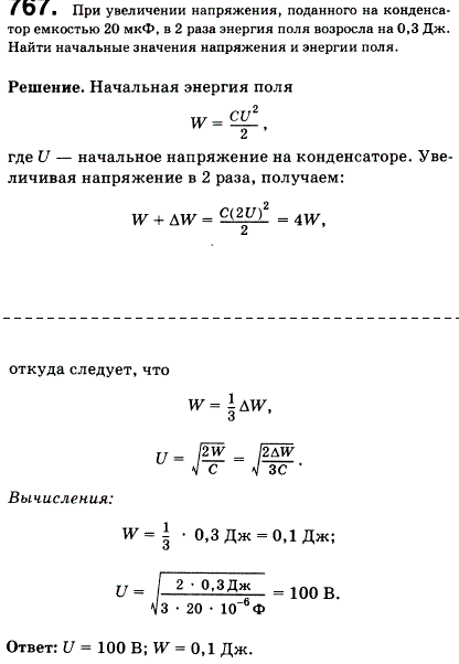 При увеличении напряжения, поданного на конденсатор емкостью 20 мкФ, в 2 раза энергия поля возросла на 0,3 Дж. Найти начальные значения напряжения