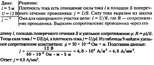 Определить плотность тока, протекающего по константановому проводнику длиной 5 м, при напряжении 12 В