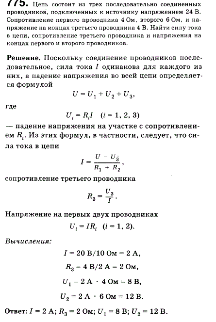 Цепь состоит из трех последовательно соединенных проводников, подключенных к источнику напряжением 24 В. Сопротивление первого проводника 4 Ом