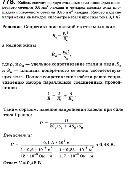 Кабель состоит из двух стальных жил площадью поперечного сечения 0,6 мм^2 каждая и четырех медных жил площадью поперечного сечения 0,85 мм2 каждая