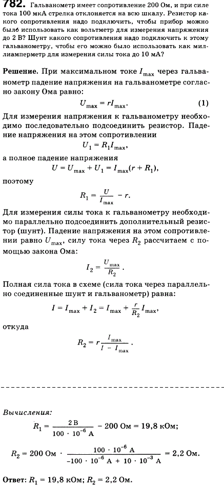 Гальванометр имеет сопротивление 200 Ом, и при силе тока 100 мкА стрелка отклоняется на всю шкалу. Резистор какого сопротивления надо подключить