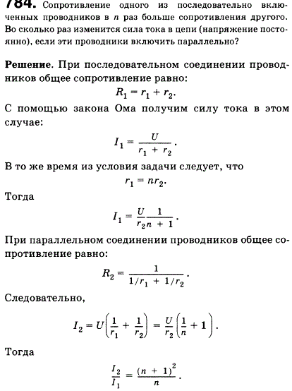 Сопротивление одного из последовательно включенных проводников в n раз больше сопротивления другого. Во сколько раз изменится сила тока в цепи