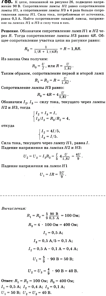 К цепи, показанной на рисунке 83, подведено напряжение 90 В. Сопротивление лампы Н2 равно сопротивлению лампы Н1, а сопротивление лампы Н3 в