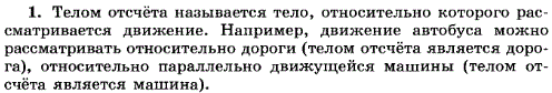 Что называется телом отсчета